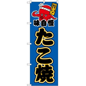 のぼり ゼリー P・O・Pトレーディング