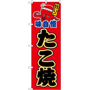 のぼり ゼリー P・O・Pトレーディング