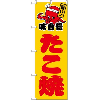 のぼり ゼリー P・O・Pトレーディング