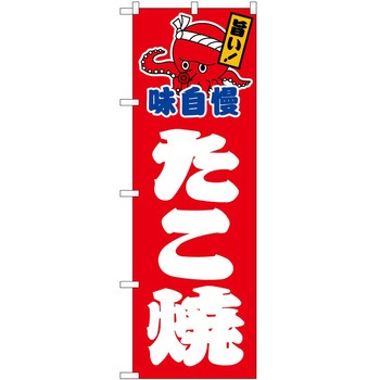 のぼり ゼリー P・O・Pトレーディング