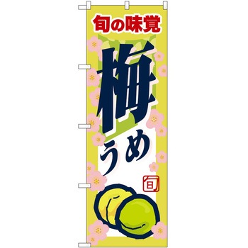 のぼり ゼリー P・O・Pトレーディング