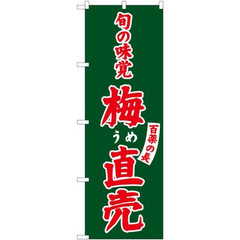 のぼり ゼリー P・O・Pトレーディング