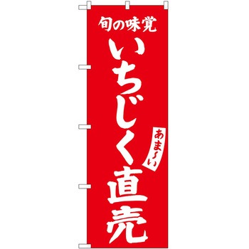 のぼり ゼリー P・O・Pトレーディング