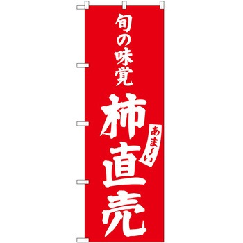 のぼり ゼリー P・O・Pトレーディング