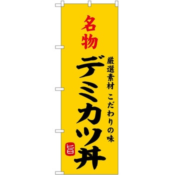 のぼり ソフトクリーム アイス ジェラート P・O・Pトレーディング