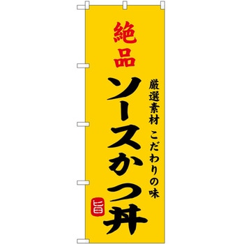 のぼり ソフトクリーム アイス ジェラート P・O・Pトレーディング