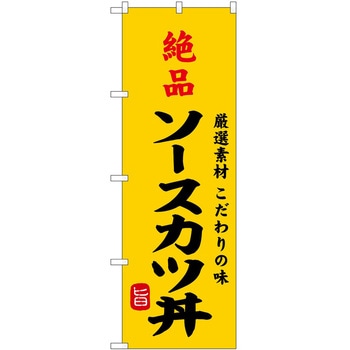 のぼり ソフトクリーム アイス ジェラート P・O・Pトレーディング