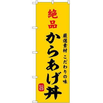 のぼり ソフトクリーム アイス ジェラート P・O・Pトレーディング