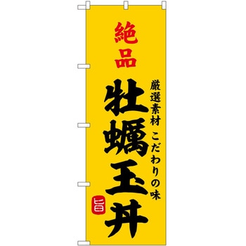のぼり ソフトクリーム アイス ジェラート P・O・Pトレーディング