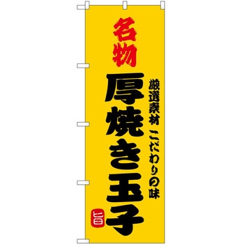 のぼり ソフトクリーム アイス ジェラート P・O・Pトレーディング