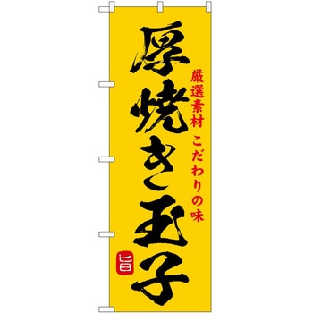 のぼり ソフトクリーム アイス ジェラート P・O・Pトレーディング