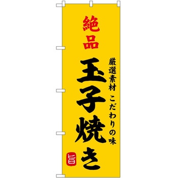 のぼり ソフトクリーム アイス ジェラート P・O・Pトレーディング