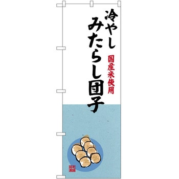 のぼり ソフトクリーム アイス ジェラート P・O・Pトレーディング