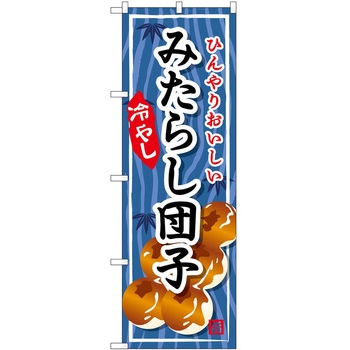 のぼり ソフトクリーム アイス ジェラート P・O・Pトレーディング