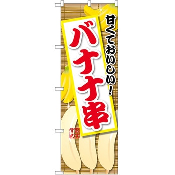 のぼり ソフトクリーム アイス ジェラート P・O・Pトレーディング