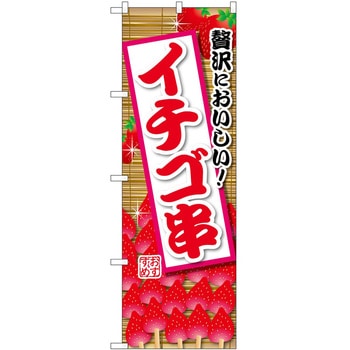 のぼり ソフトクリーム アイス ジェラート P・O・Pトレーディング