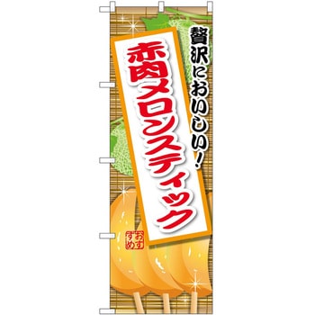 のぼり ソフトクリーム アイス ジェラート P・O・Pトレーディング