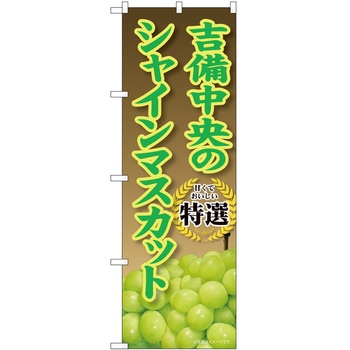 のぼり ソフトクリーム アイス ジェラート P・O・Pトレーディング