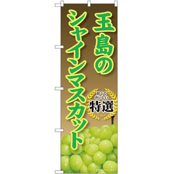 のぼり ソフトクリーム アイス ジェラート P・O・Pトレーディング