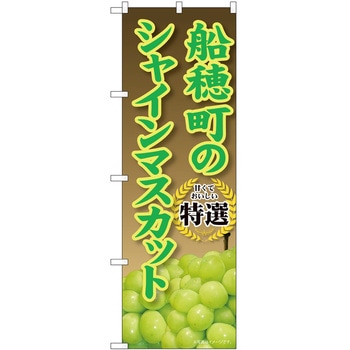 のぼり ソフトクリーム アイス ジェラート P・O・Pトレーディング