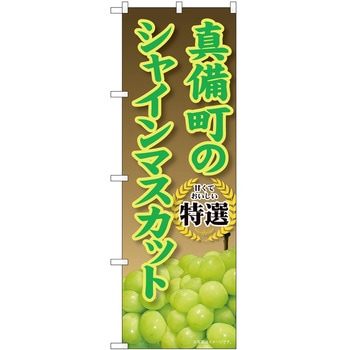 のぼり ソフトクリーム アイス ジェラート P・O・Pトレーディング