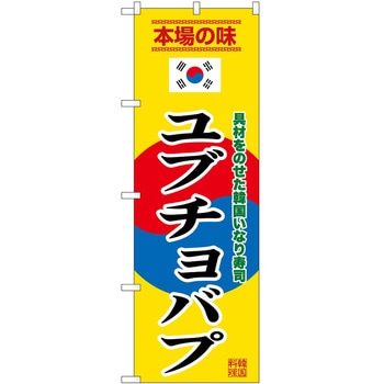 のぼり ソフトクリーム アイス ジェラート P・O・Pトレーディング