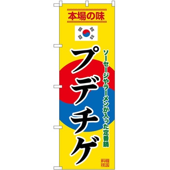 のぼり ソフトクリーム アイス ジェラート P・O・Pトレーディング