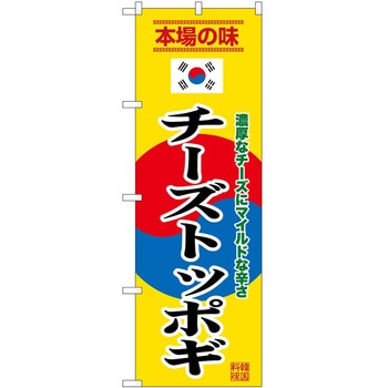のぼり ソフトクリーム アイス ジェラート P・O・Pトレーディング
