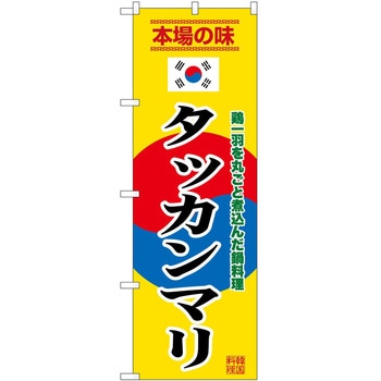 のぼり ソフトクリーム アイス ジェラート P・O・Pトレーディング