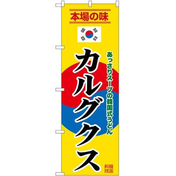 のぼり ソフトクリーム アイス ジェラート P・O・Pトレーディング