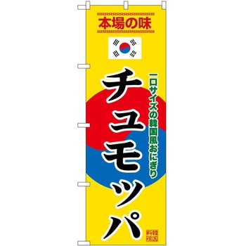 のぼり ソフトクリーム アイス ジェラート P・O・Pトレーディング