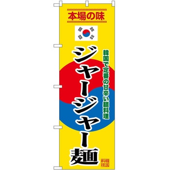 のぼり ソフトクリーム アイス ジェラート P・O・Pトレーディング
