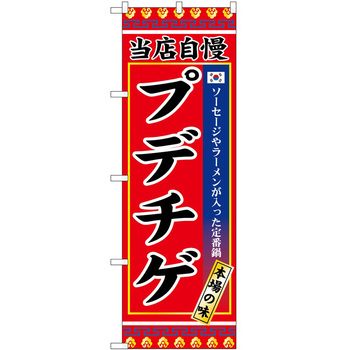 のぼり ソフトクリーム アイス ジェラート P・O・Pトレーディング