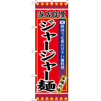 のぼり ソフトクリーム アイス ジェラート P・O・Pトレーディング