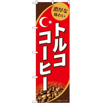 のぼり ソフトクリーム アイス ジェラート P・O・Pトレーディング