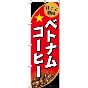 のぼり ソフトクリーム アイス ジェラート P・O・Pトレーディング