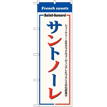 のぼり ソフトクリーム アイス ジェラート P・O・Pトレーディング