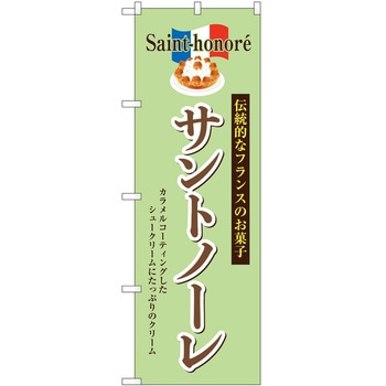 のぼり ソフトクリーム アイス ジェラート P・O・Pトレーディング