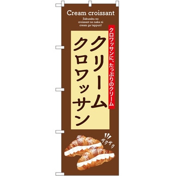 のぼり ソフトクリーム アイス ジェラート P・O・Pトレーディング