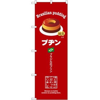 のぼり ソフトクリーム アイス ジェラート P・O・Pトレーディング