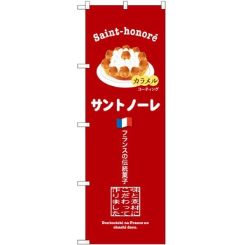 のぼり ソフトクリーム アイス ジェラート P・O・Pトレーディング