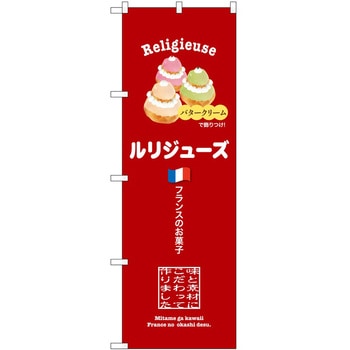 のぼり ソフトクリーム アイス ジェラート P・O・Pトレーディング