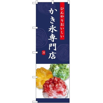 のぼり ソフトクリーム アイス ジェラート P・O・Pトレーディング