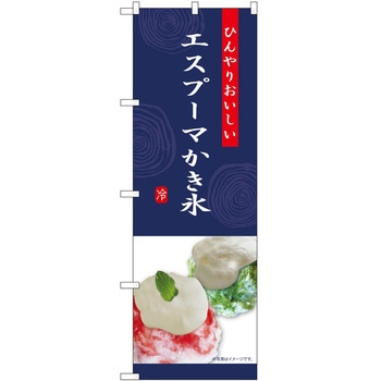 のぼり ソフトクリーム アイス ジェラート P・O・Pトレーディング