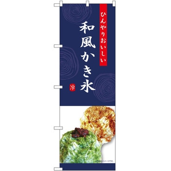 のぼり ソフトクリーム アイス ジェラート P・O・Pトレーディング