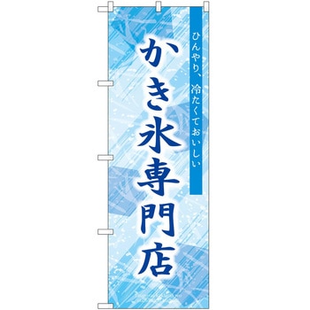 のぼり ソフトクリーム アイス ジェラート P・O・Pトレーディング