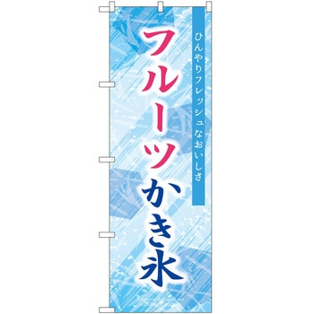 のぼり ソフトクリーム アイス ジェラート P・O・Pトレーディング
