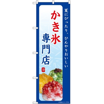 のぼり ソフトクリーム アイス ジェラート P・O・Pトレーディング