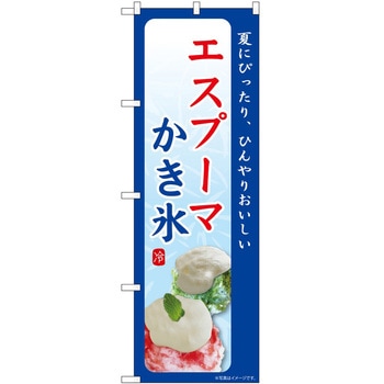 のぼり ソフトクリーム アイス ジェラート P・O・Pトレーディング