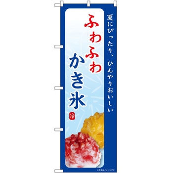 のぼり ソフトクリーム アイス ジェラート P・O・Pトレーディング